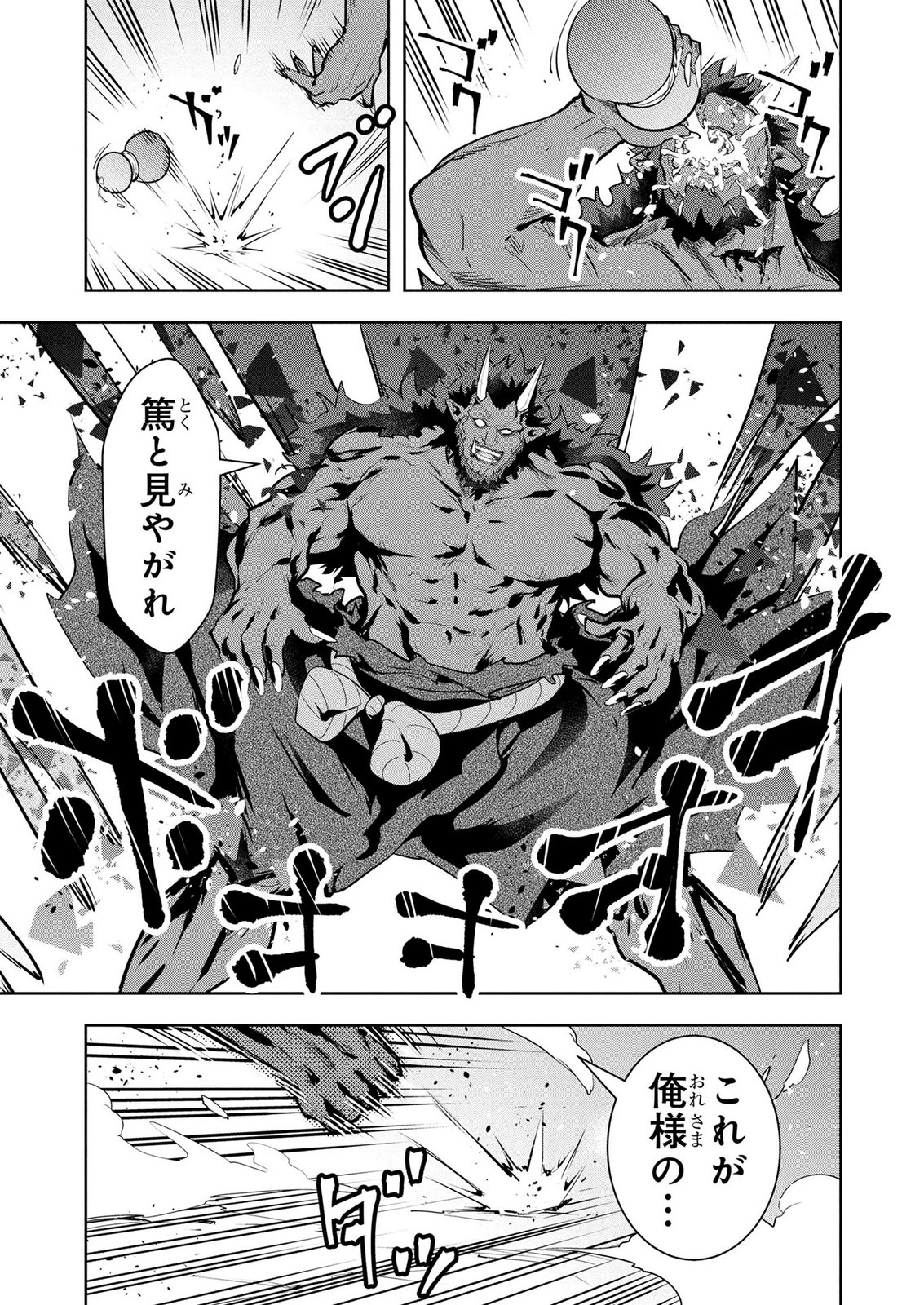 Kamigami no Kennou wo Ayatsurishi Mono Chapter 24 5ページ