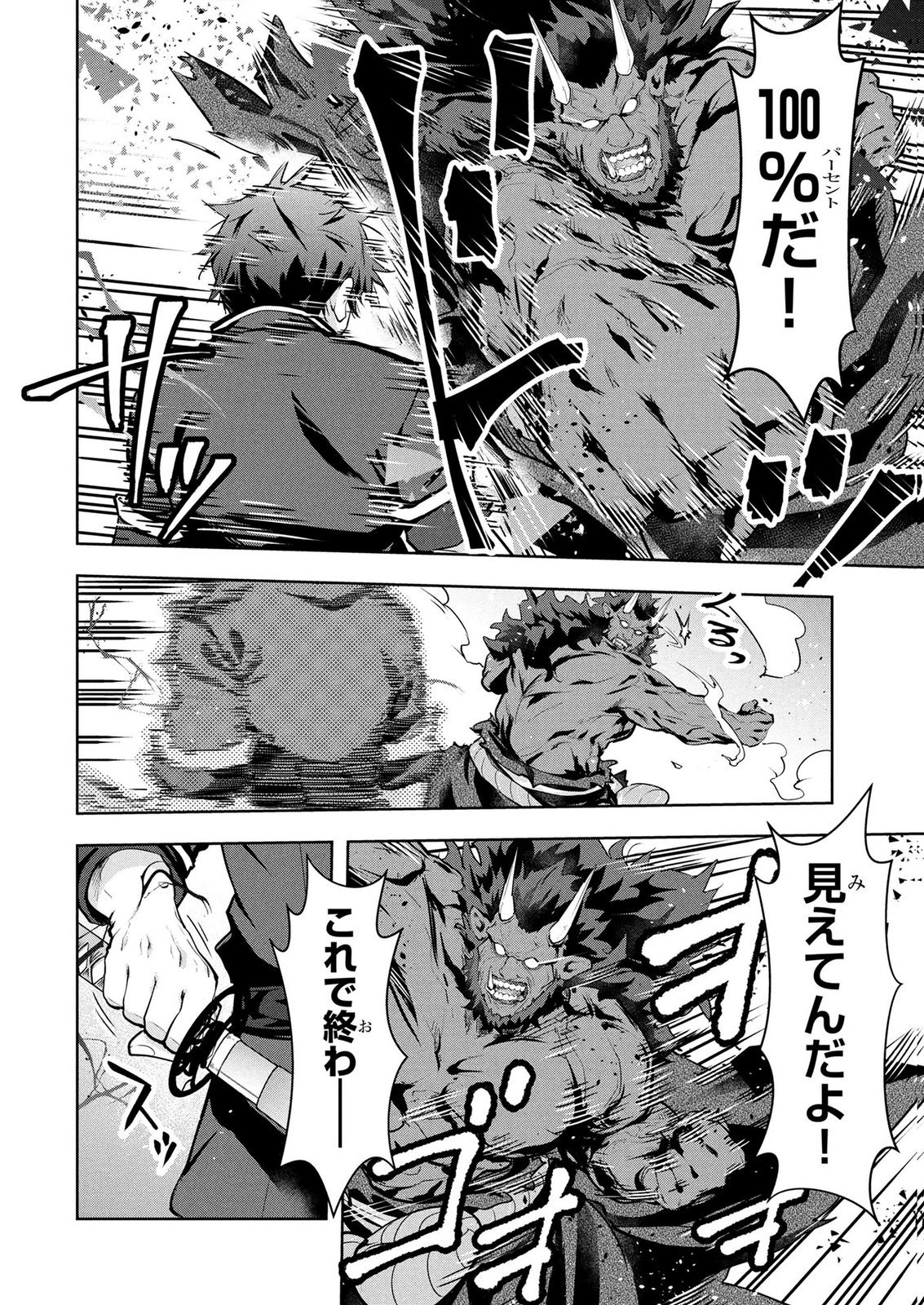 Kamigami no Kennou wo Ayatsurishi Mono Chapter 24 6ページ