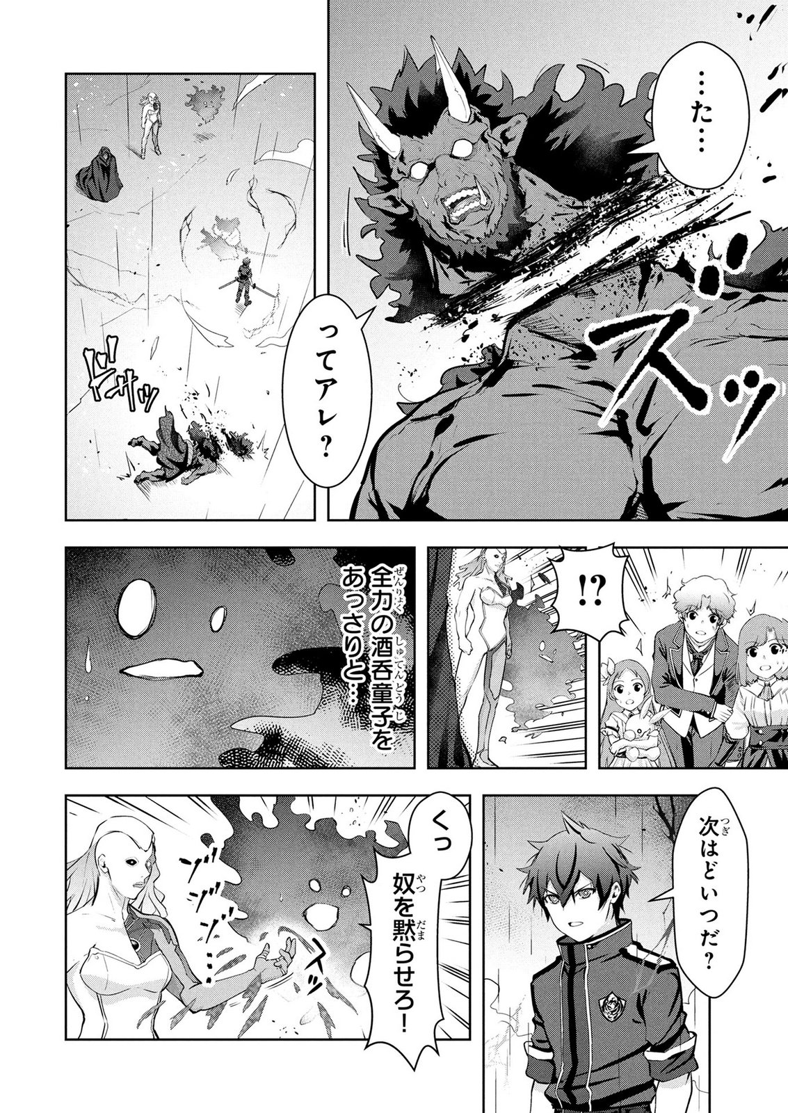 Kamigami no Kennou wo Ayatsurishi Mono Chapter 24 8ページ