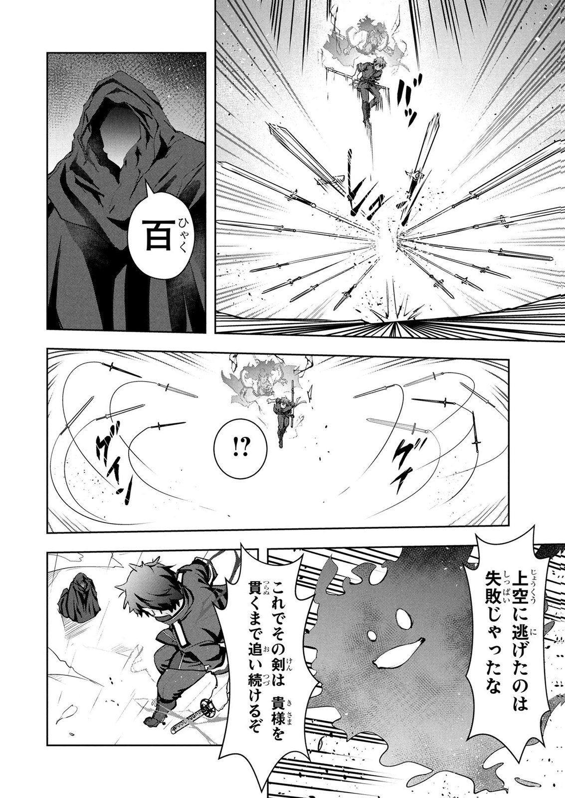 Kamigami no Kennou wo Ayatsurishi Mono Chapter 24 10ページ