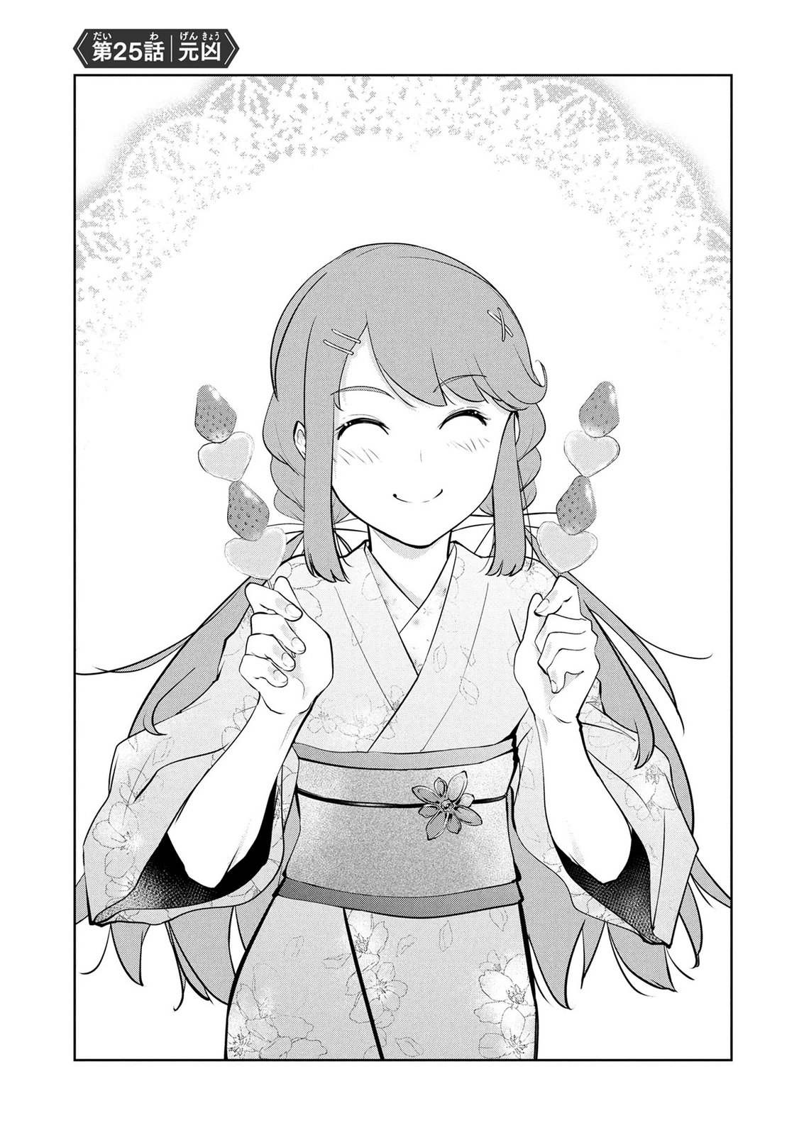 Kamigami no Kennou wo Ayatsurishi Mono Chapter 25 1ページ