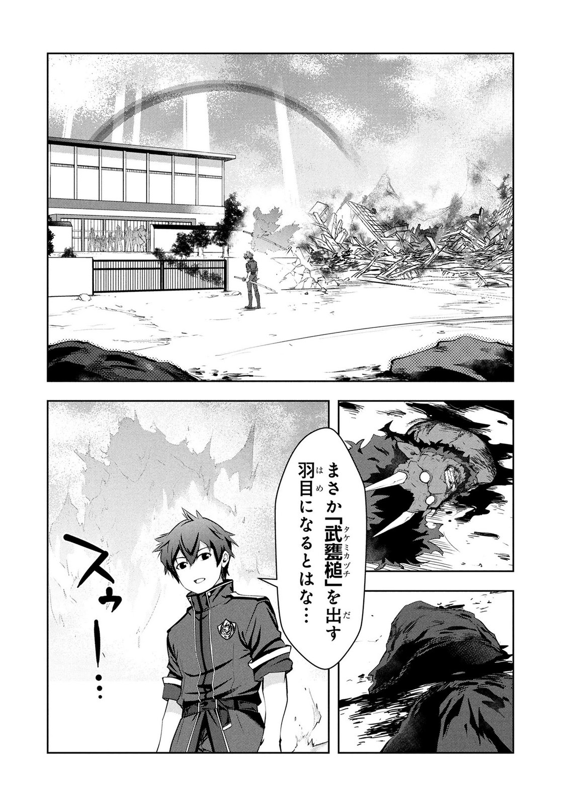 Kamigami no Kennou wo Ayatsurishi Mono Chapter 25 2ページ
