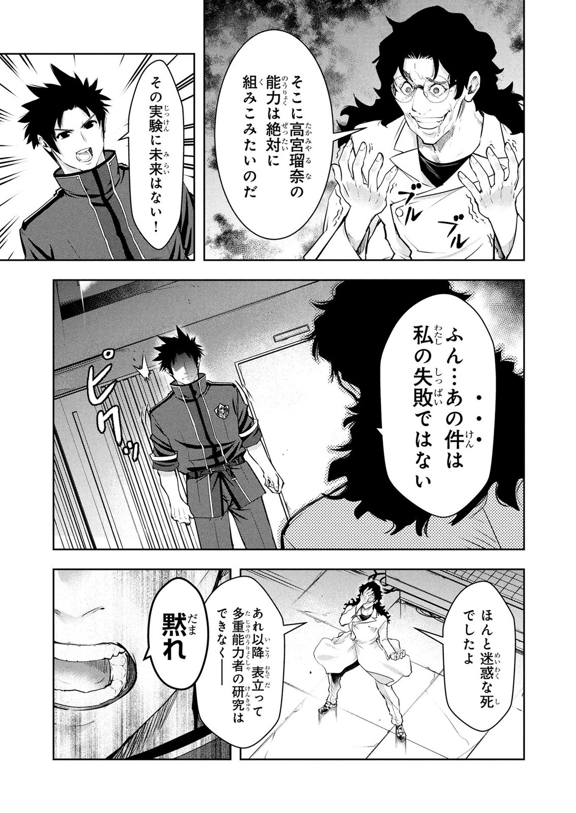 Kamigami no Kennou wo Ayatsurishi Mono Chapter 25 11ページ