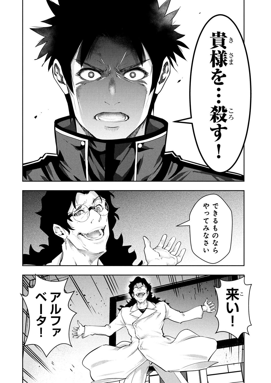 Kamigami no Kennou wo Ayatsurishi Mono Chapter 25 12ページ