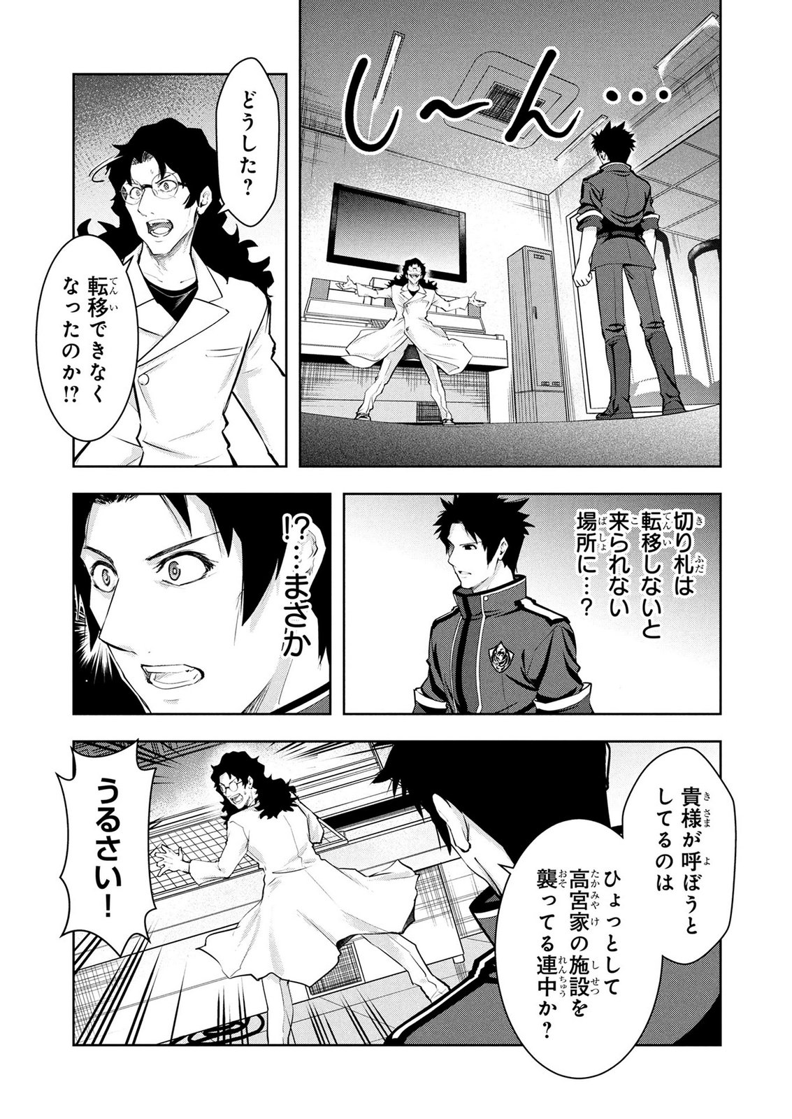 Kamigami no Kennou wo Ayatsurishi Mono Chapter 25 13ページ