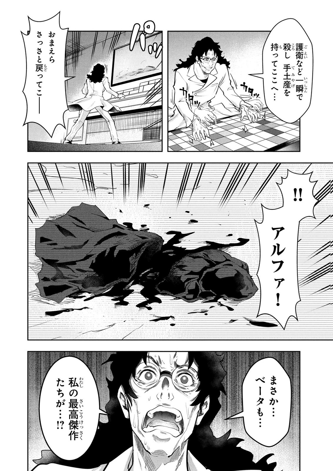 Kamigami no Kennou wo Ayatsurishi Mono Chapter 25 14ページ
