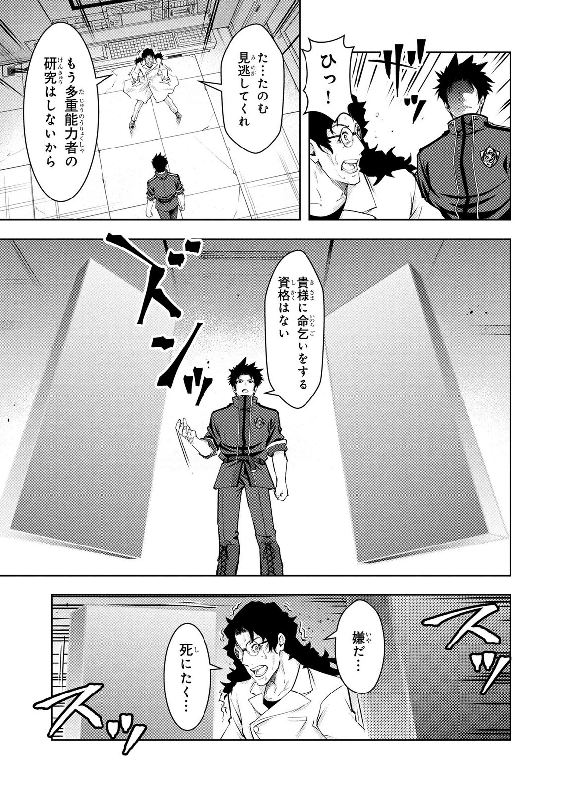 Kamigami no Kennou wo Ayatsurishi Mono Chapter 25 15ページ