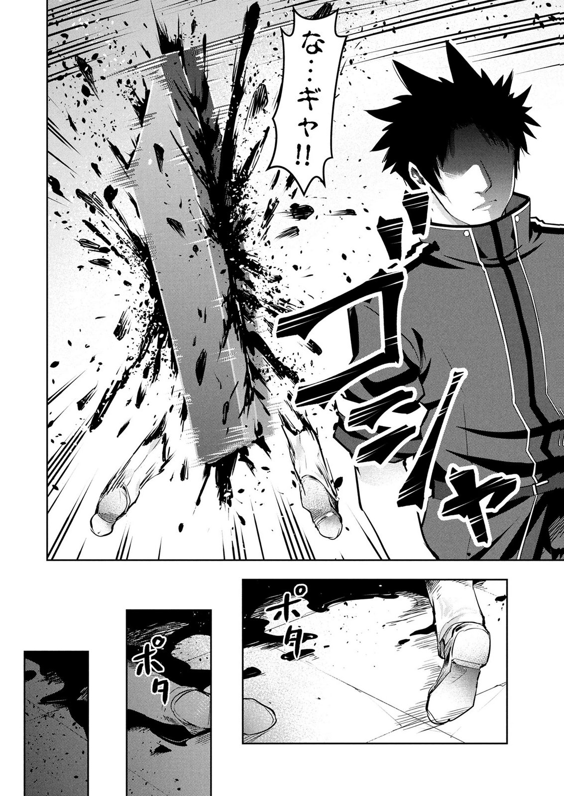 Kamigami no Kennou wo Ayatsurishi Mono Chapter 25 16ページ