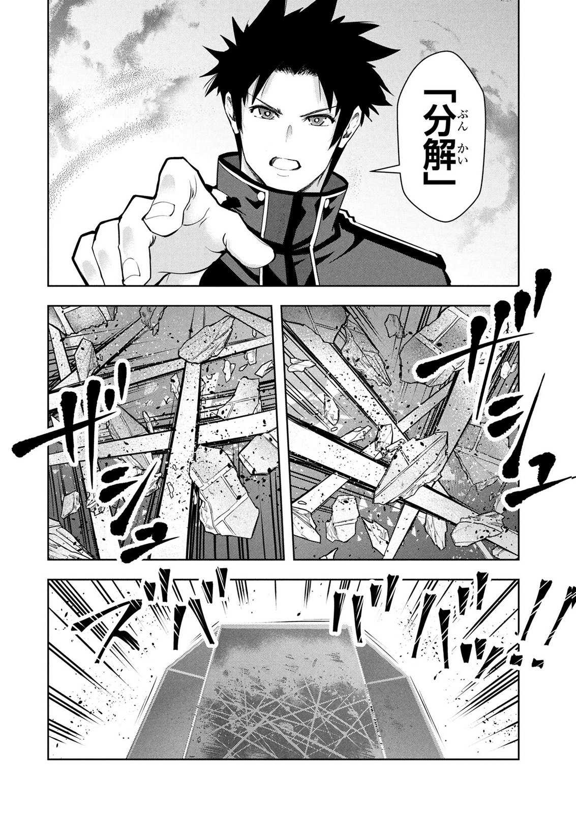 Kamigami no Kennou wo Ayatsurishi Mono Chapter 25 18ページ