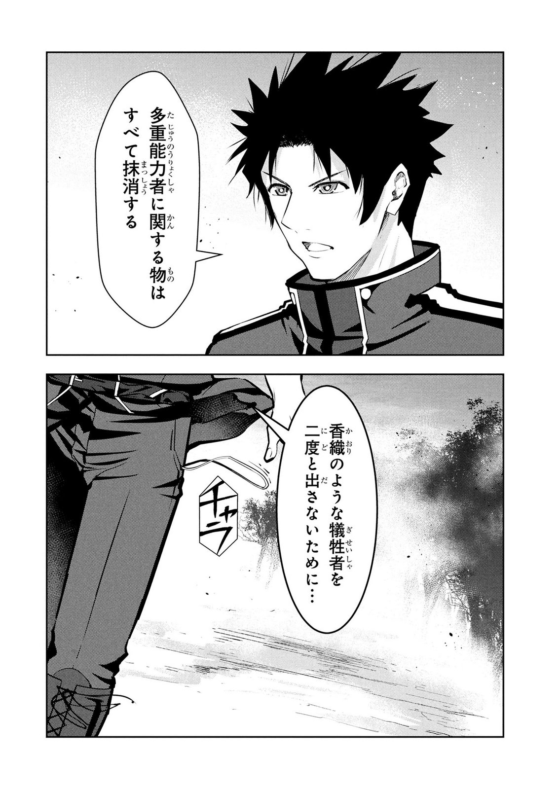 Kamigami no Kennou wo Ayatsurishi Mono Chapter 25 20ページ