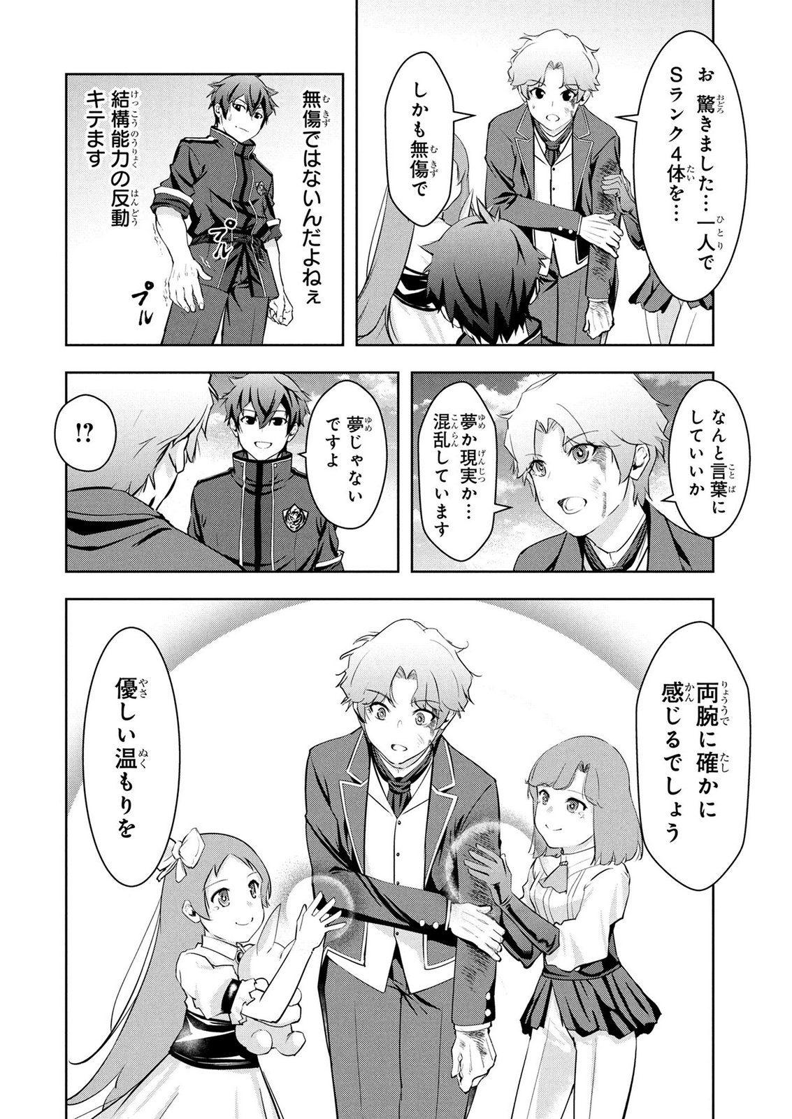 Kamigami no Kennou wo Ayatsurishi Mono Chapter 25 4ページ