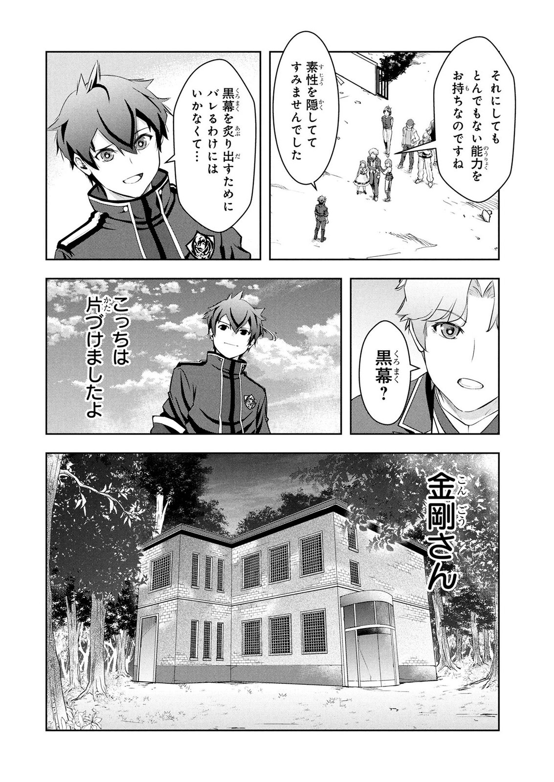 Kamigami no Kennou wo Ayatsurishi Mono Chapter 25 6ページ