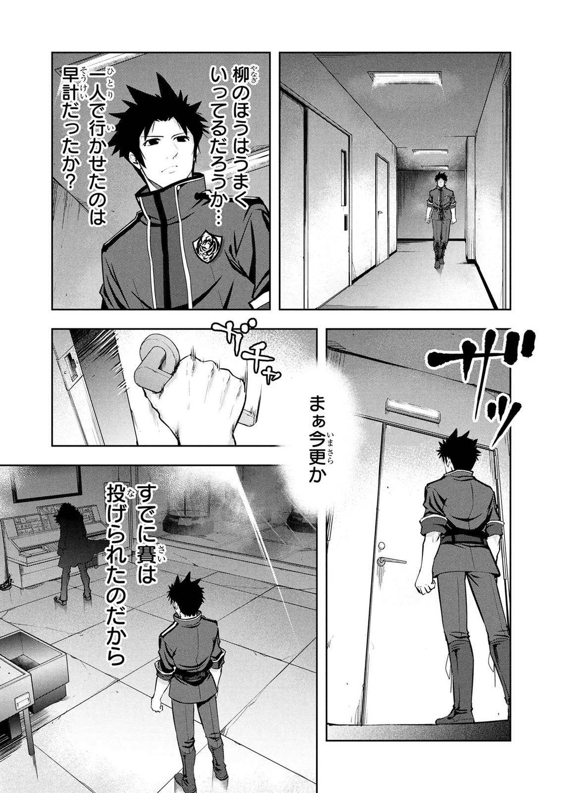 Kamigami no Kennou wo Ayatsurishi Mono Chapter 25 7ページ