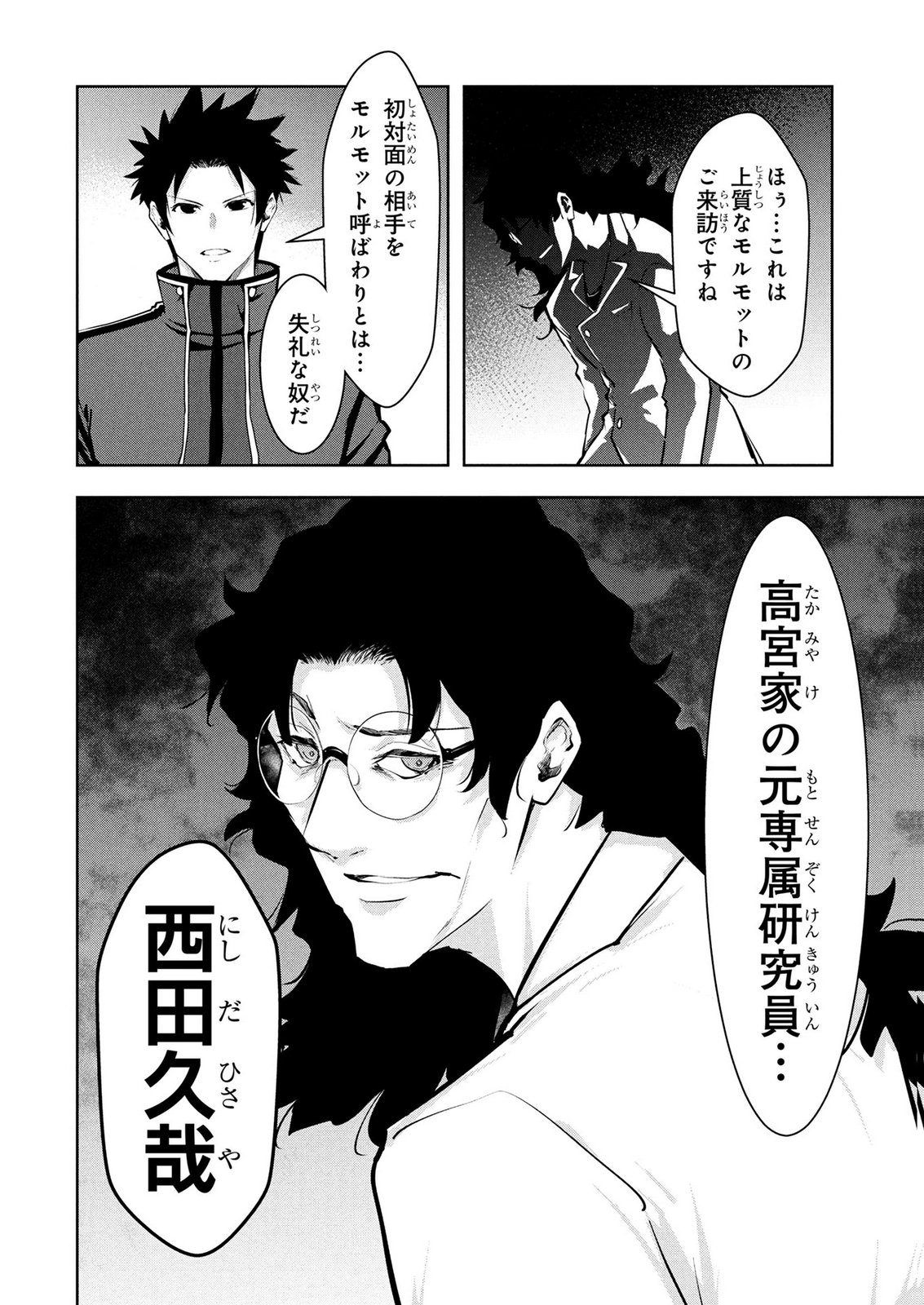 Kamigami no Kennou wo Ayatsurishi Mono Chapter 25 8ページ