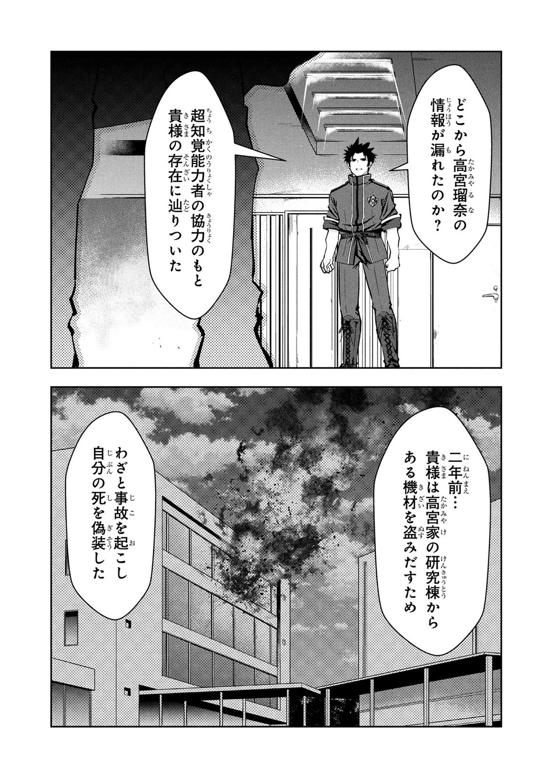 Kamigami no Kennou wo Ayatsurishi Mono Chapter 25 9ページ