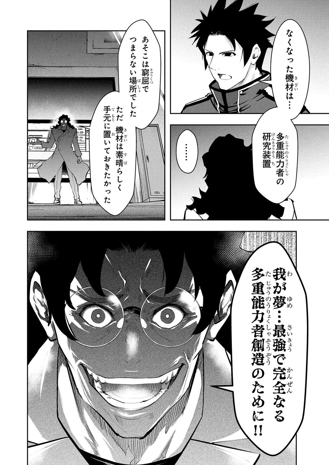 Kamigami no Kennou wo Ayatsurishi Mono Chapter 25 10ページ