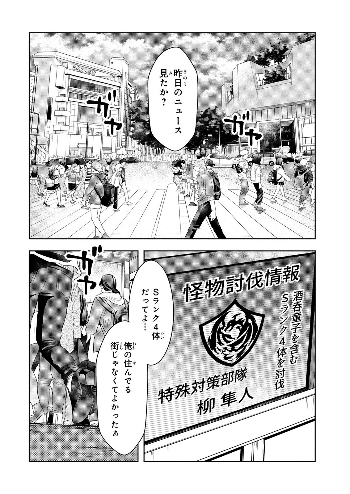 Kamigami no Kennou wo Ayatsurishi Mono Chapter 26 2ページ