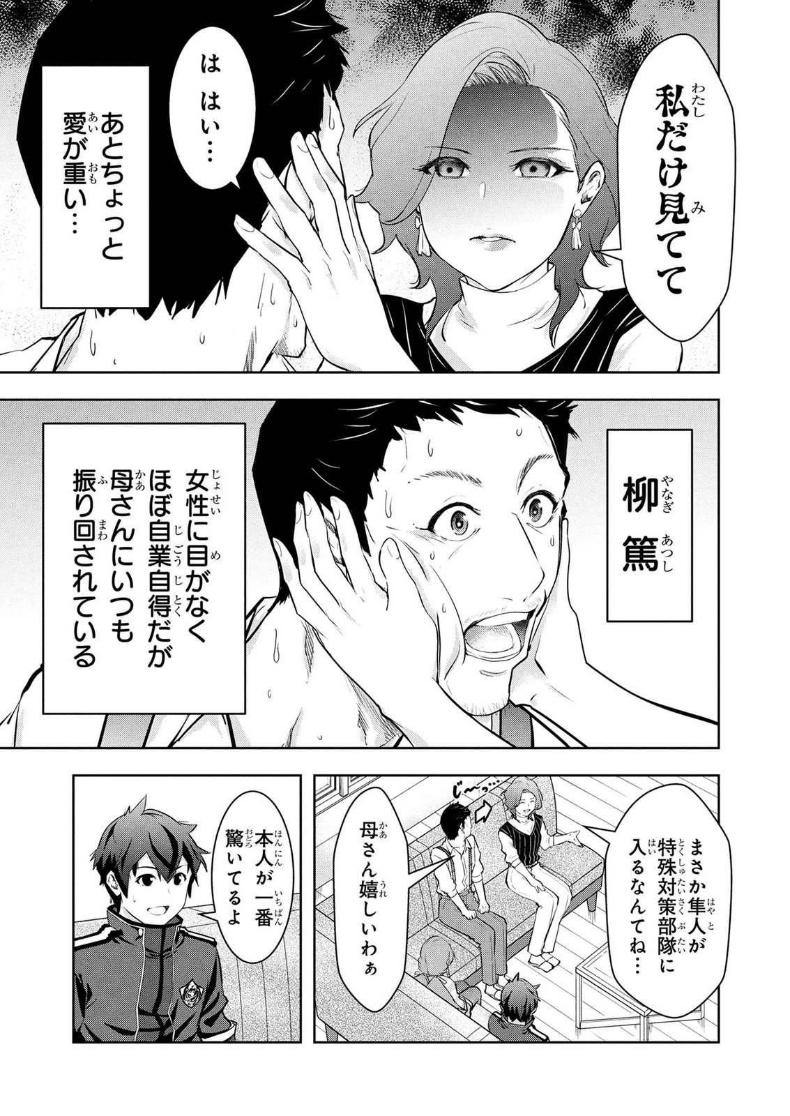 Kamigami no Kennou wo Ayatsurishi Mono Chapter 26 11ページ