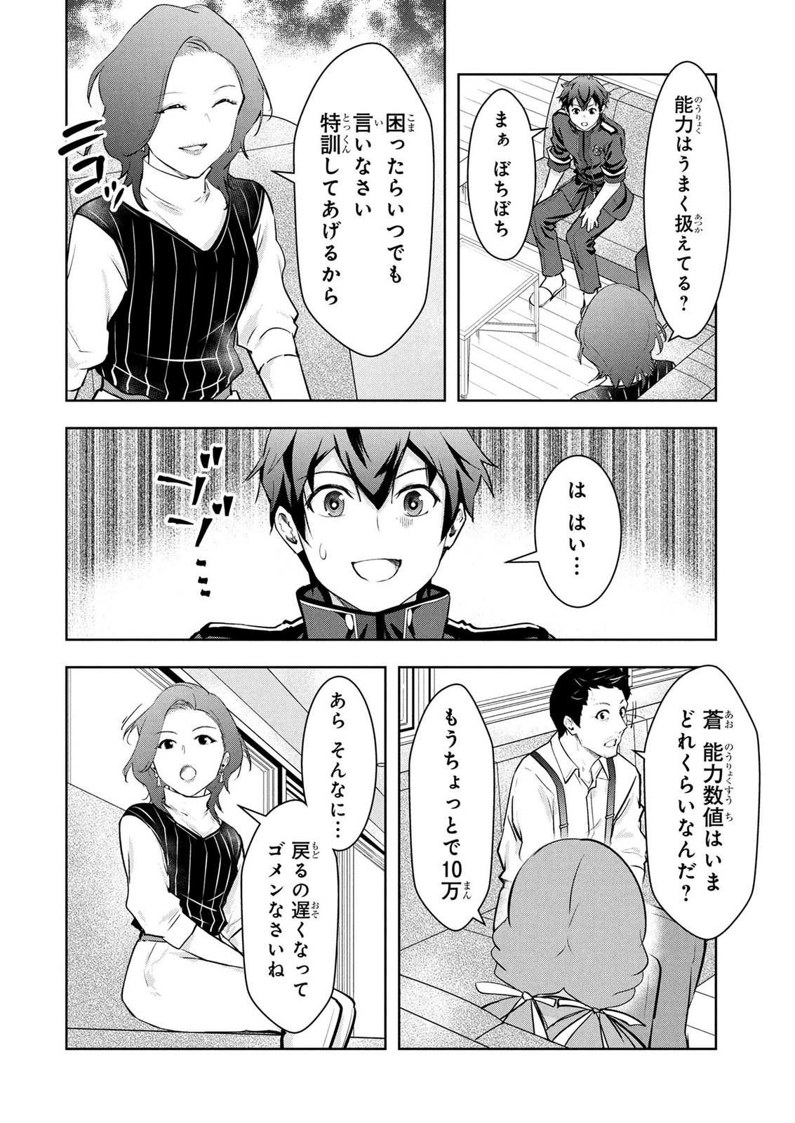 Kamigami no Kennou wo Ayatsurishi Mono Chapter 26 12ページ