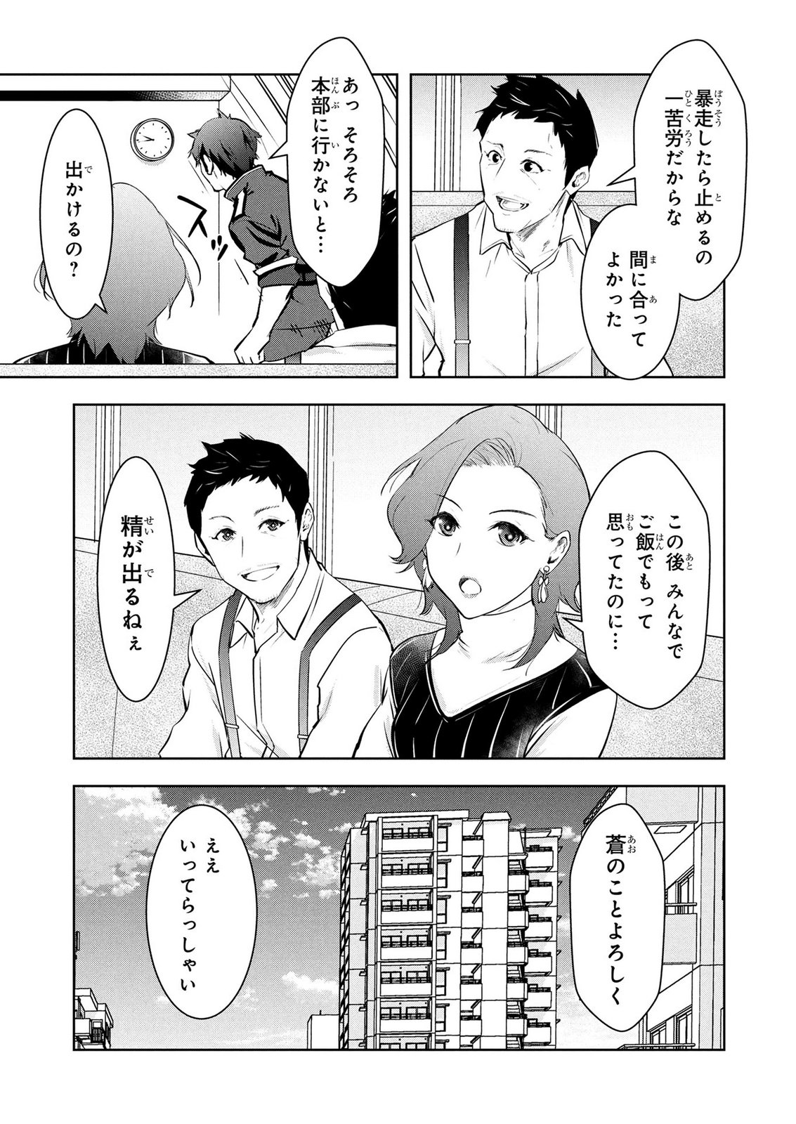 Kamigami no Kennou wo Ayatsurishi Mono Chapter 26 13ページ