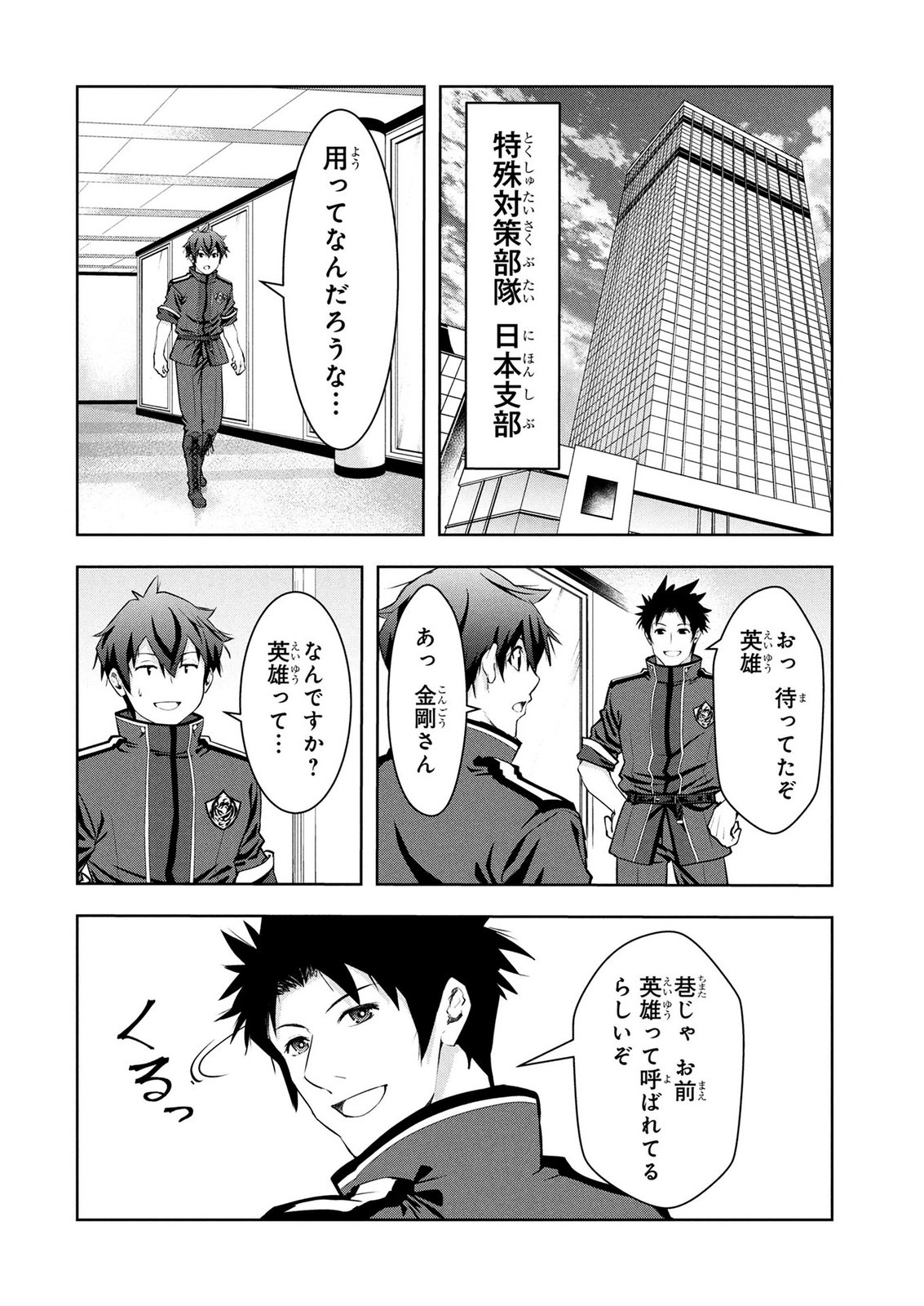 Kamigami no Kennou wo Ayatsurishi Mono Chapter 26 14ページ
