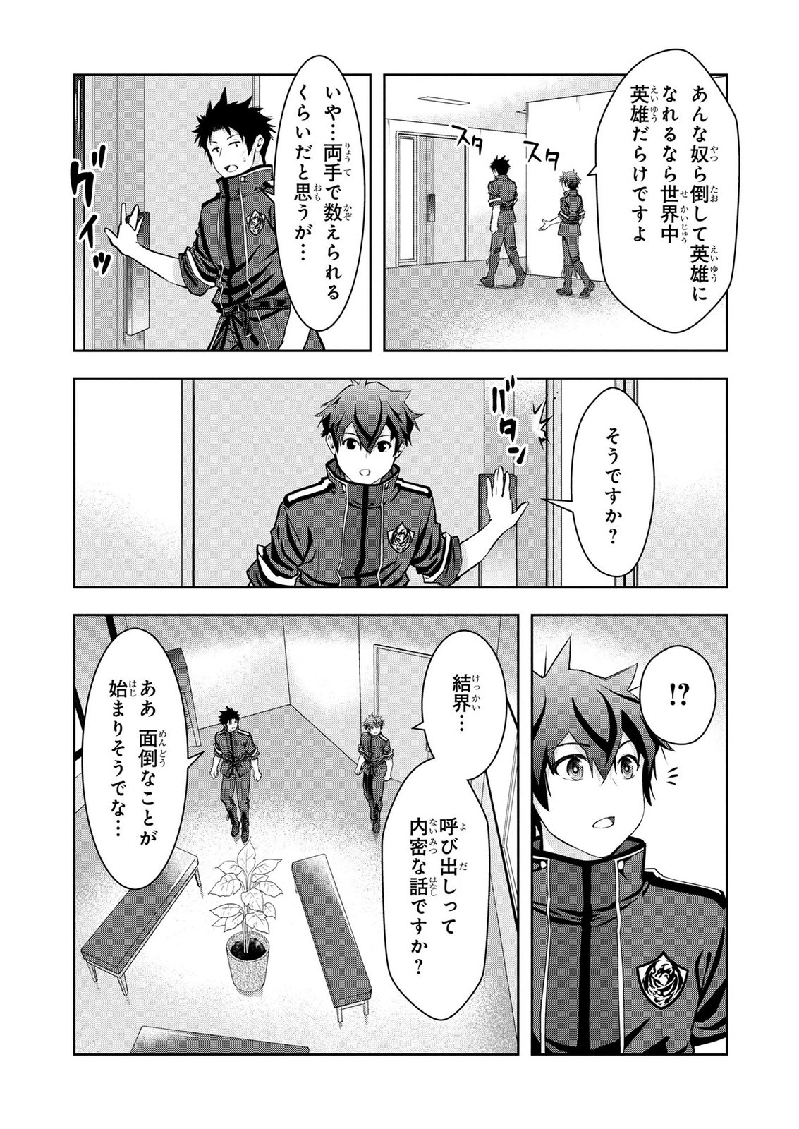 Kamigami no Kennou wo Ayatsurishi Mono Chapter 26 15ページ