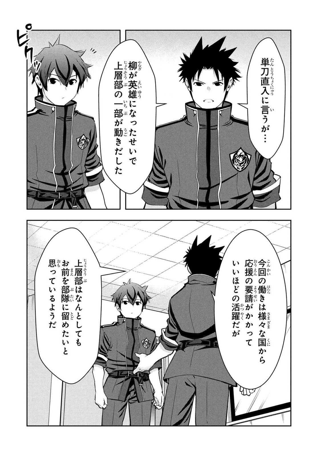 Kamigami no Kennou wo Ayatsurishi Mono Chapter 26 16ページ