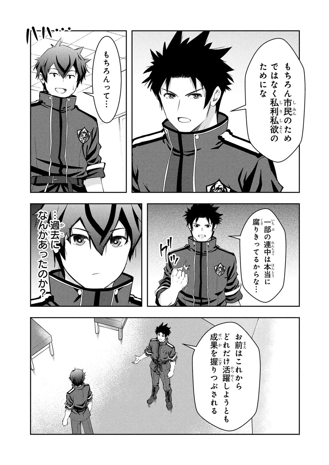 Kamigami no Kennou wo Ayatsurishi Mono Chapter 26 17ページ
