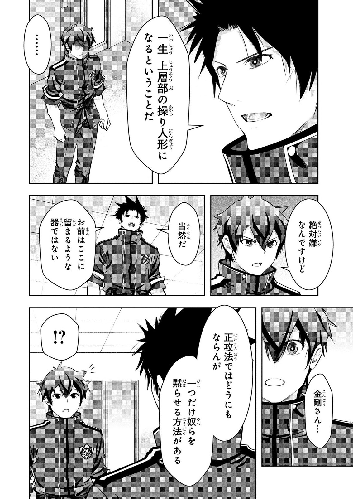Kamigami no Kennou wo Ayatsurishi Mono Chapter 26 18ページ
