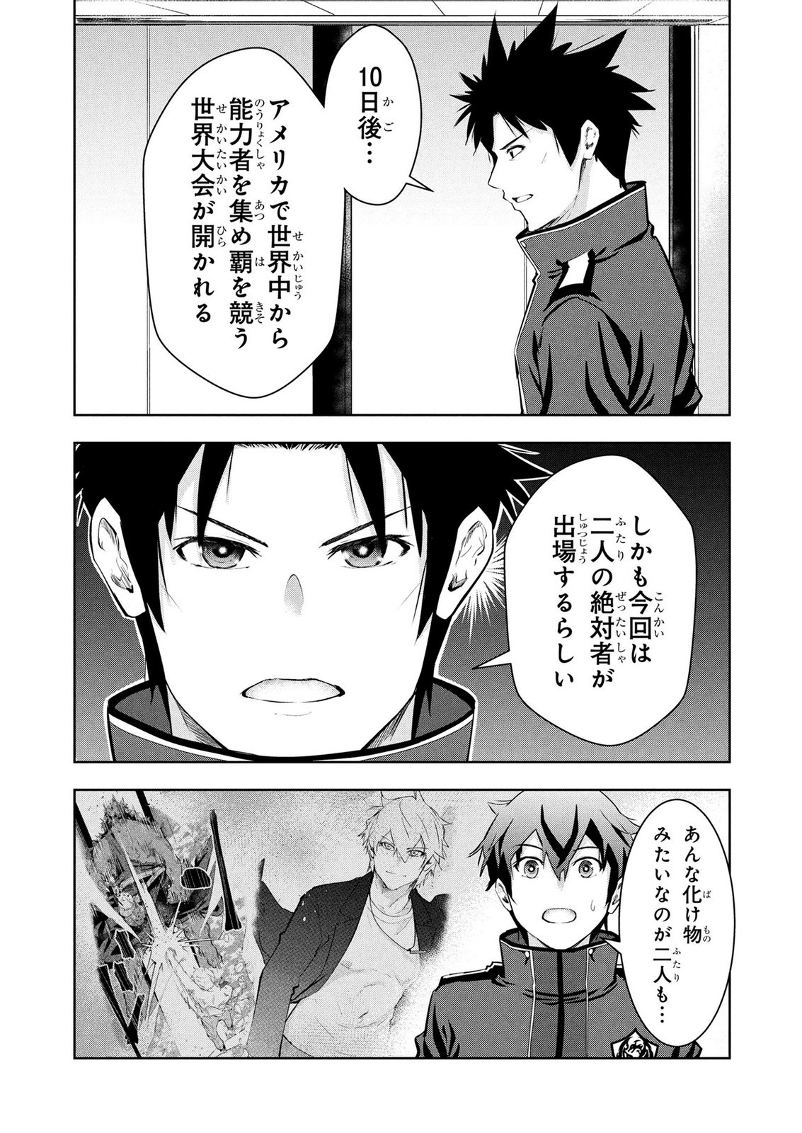 Kamigami no Kennou wo Ayatsurishi Mono Chapter 26 19ページ