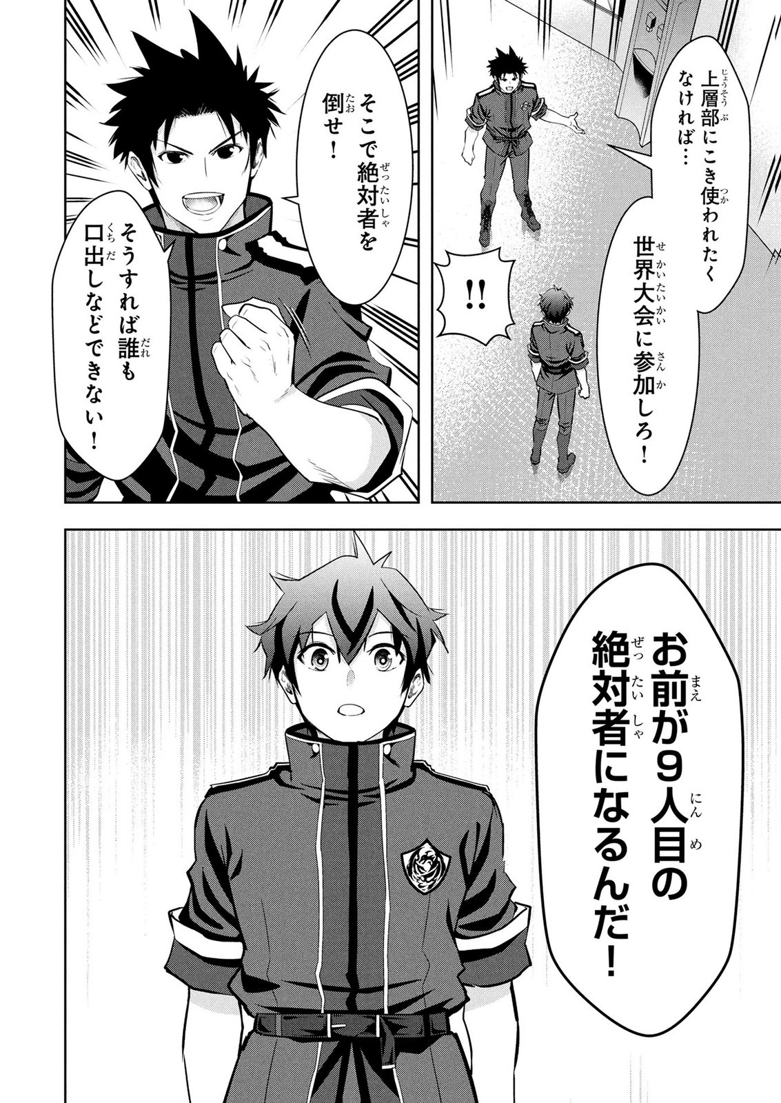 Kamigami no Kennou wo Ayatsurishi Mono Chapter 26 20ページ