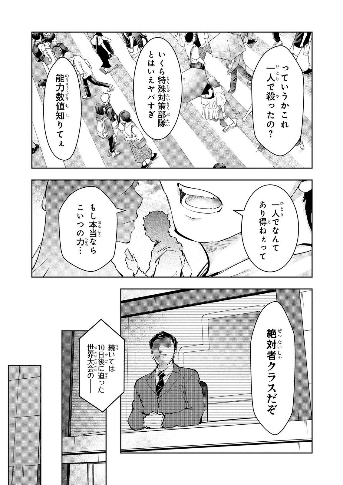 Kamigami no Kennou wo Ayatsurishi Mono Chapter 26 3ページ