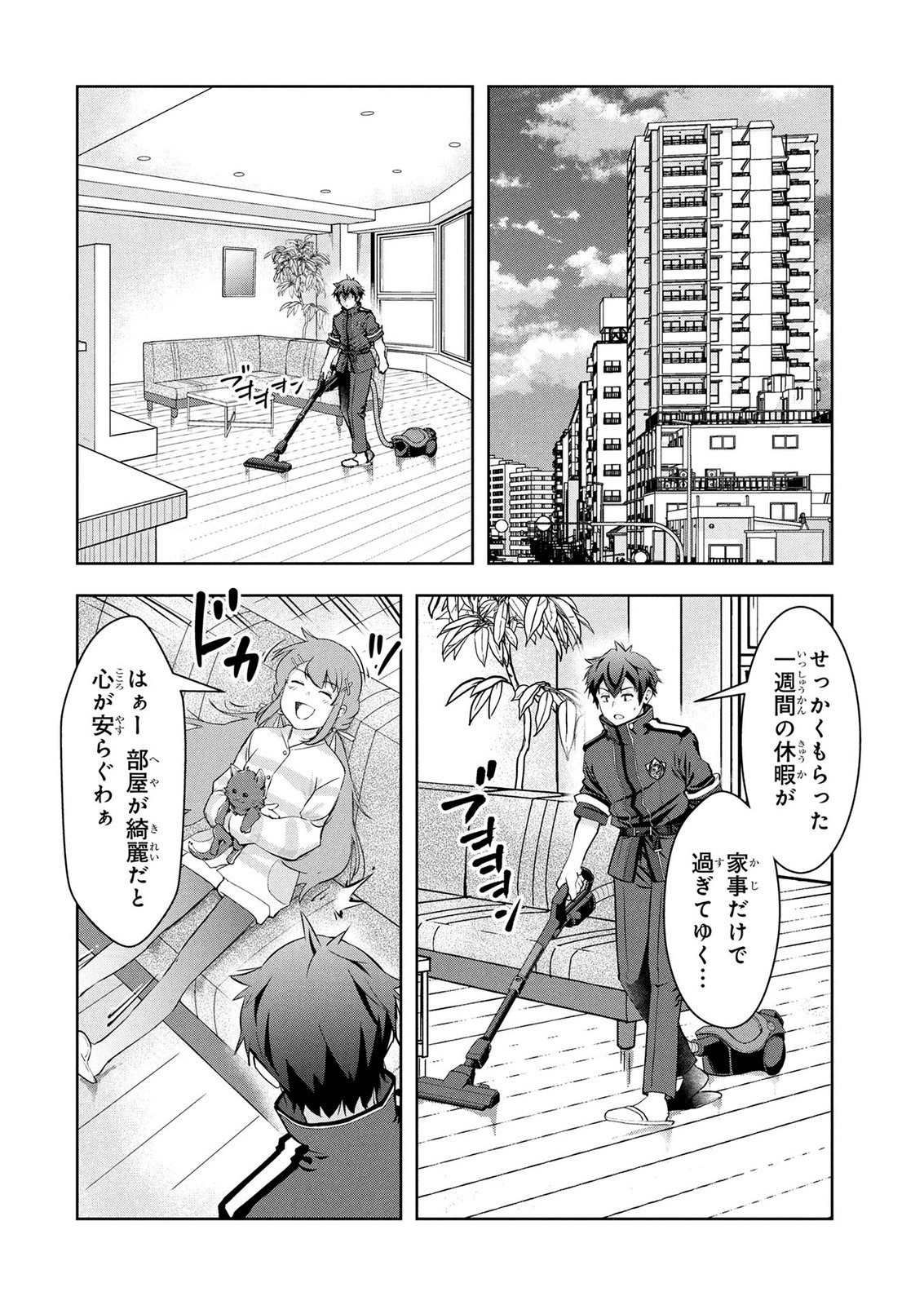 Kamigami no Kennou wo Ayatsurishi Mono Chapter 26 4ページ