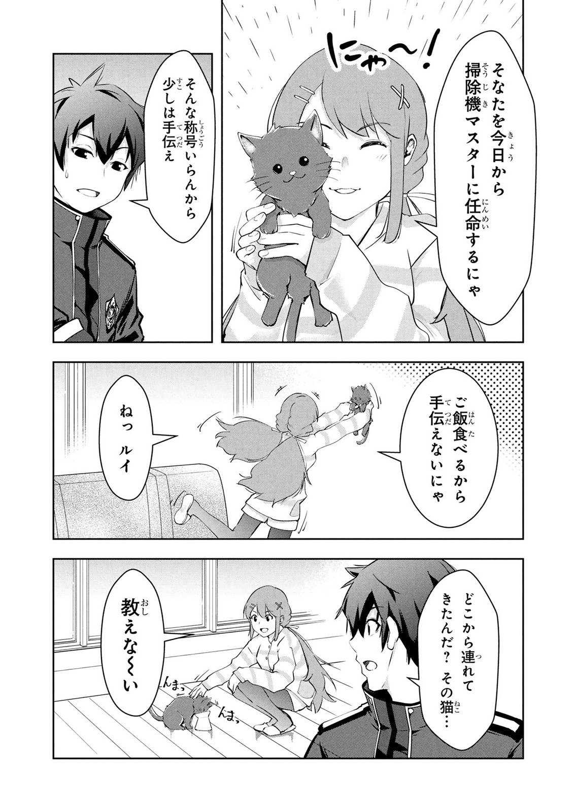Kamigami no Kennou wo Ayatsurishi Mono Chapter 26 5ページ