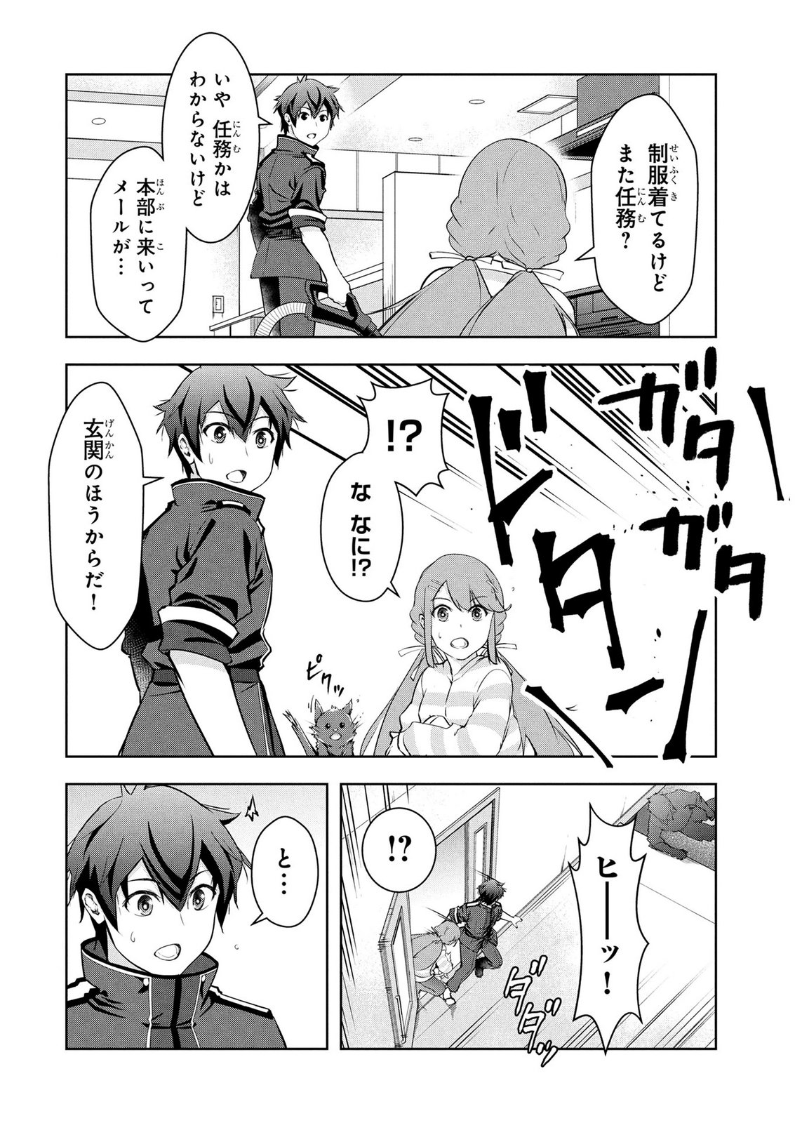 Kamigami no Kennou wo Ayatsurishi Mono Chapter 26 6ページ