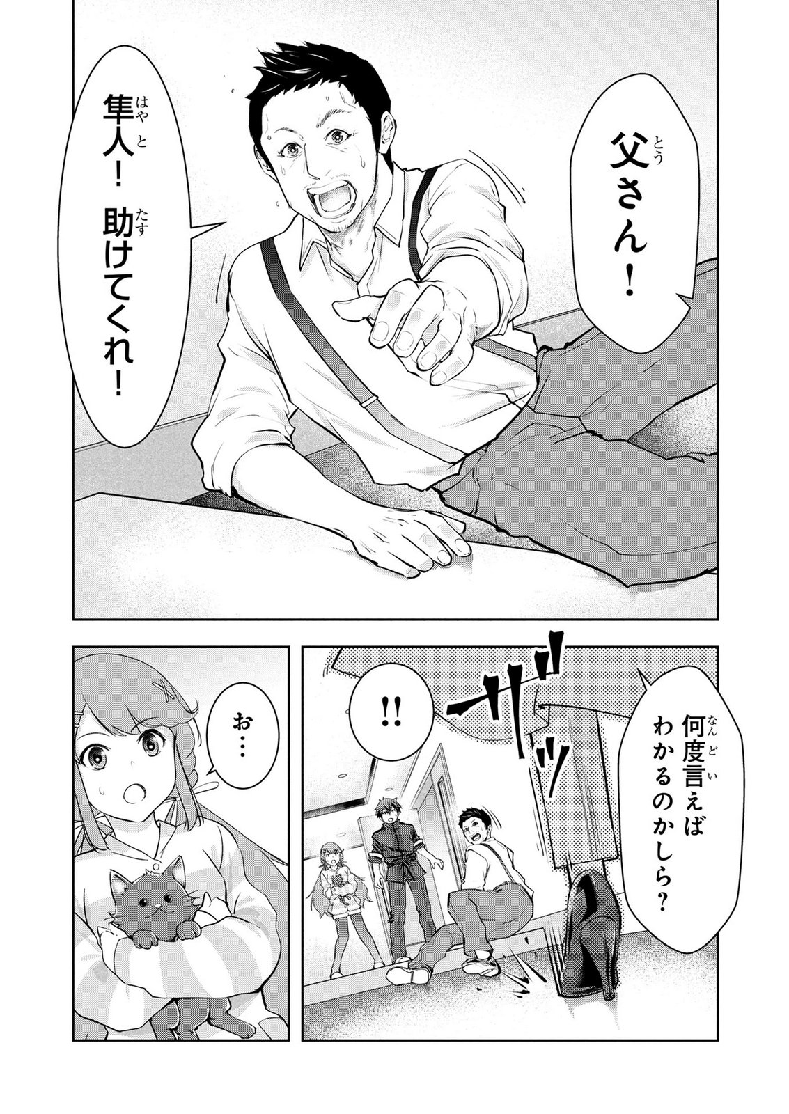 Kamigami no Kennou wo Ayatsurishi Mono Chapter 26 7ページ