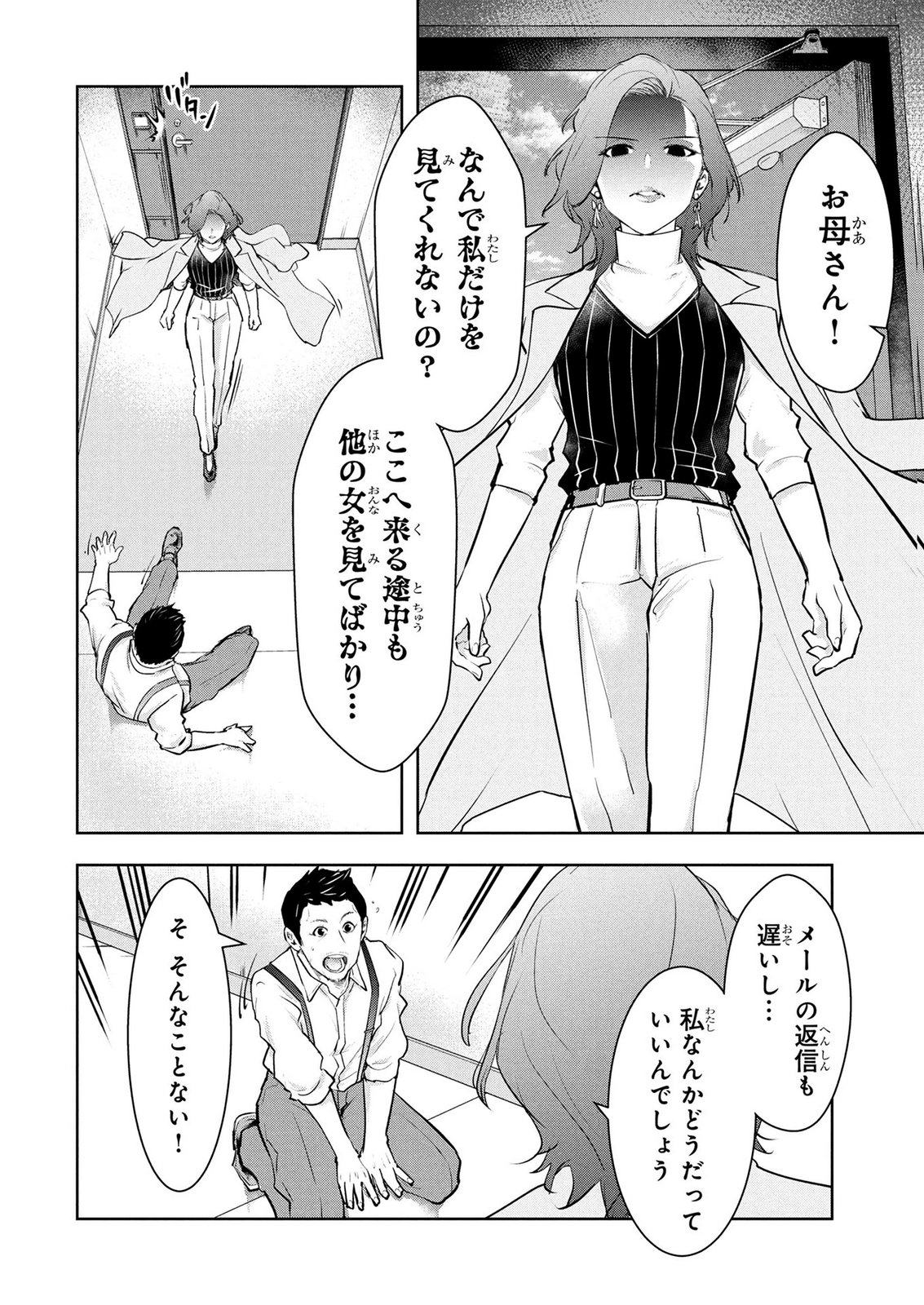 Kamigami no Kennou wo Ayatsurishi Mono Chapter 26 8ページ