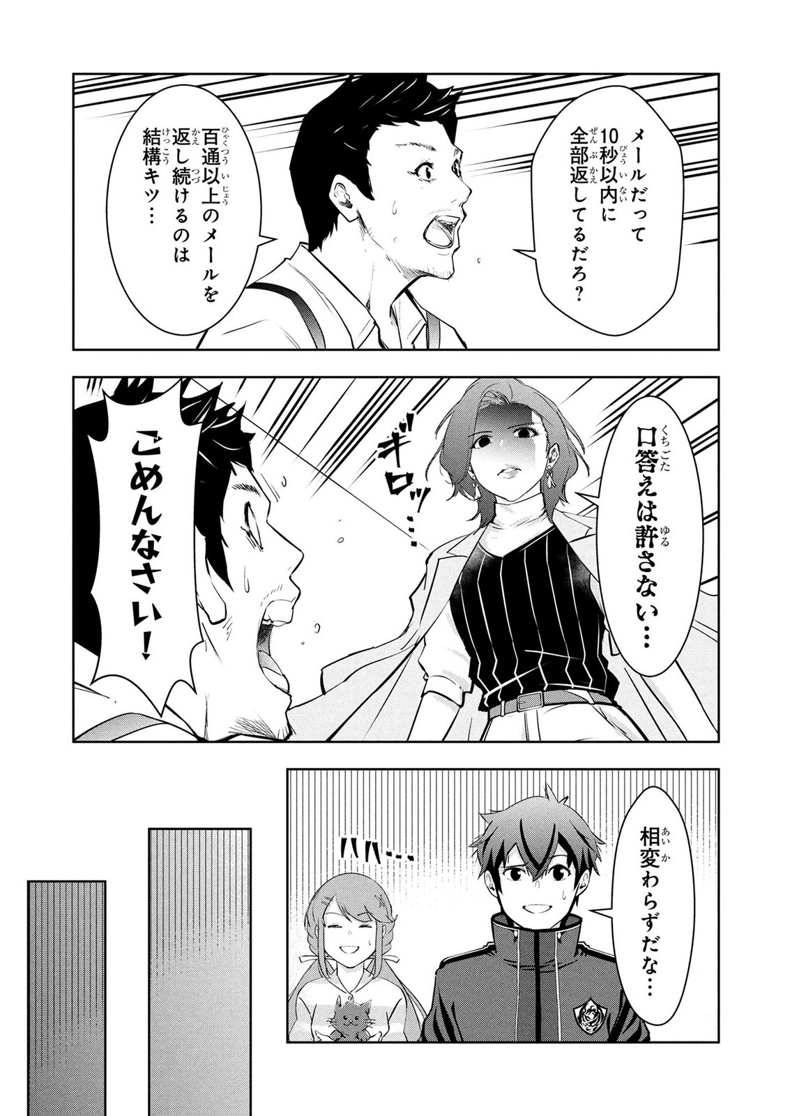 Kamigami no Kennou wo Ayatsurishi Mono Chapter 26 9ページ