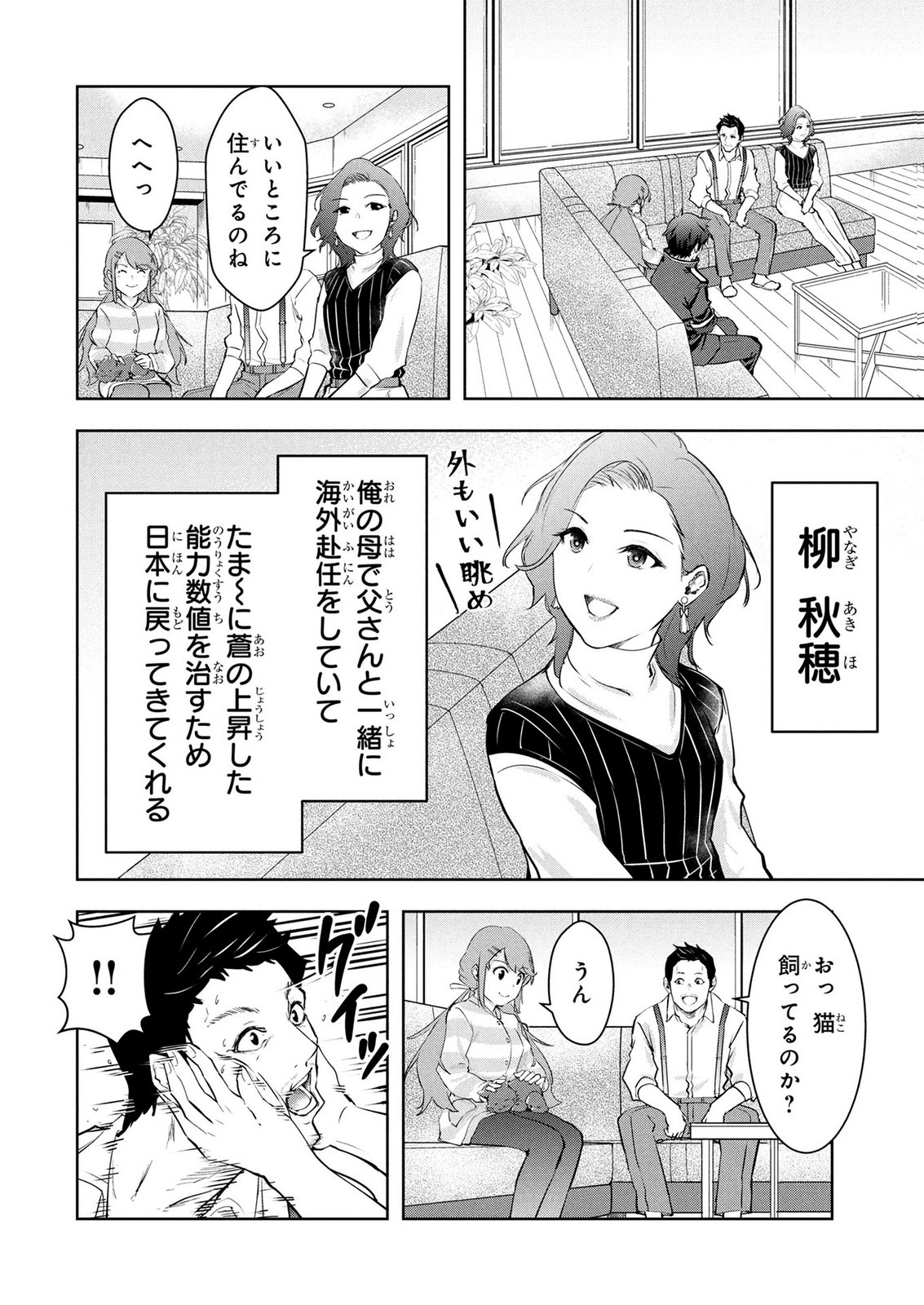 Kamigami no Kennou wo Ayatsurishi Mono Chapter 26 10ページ