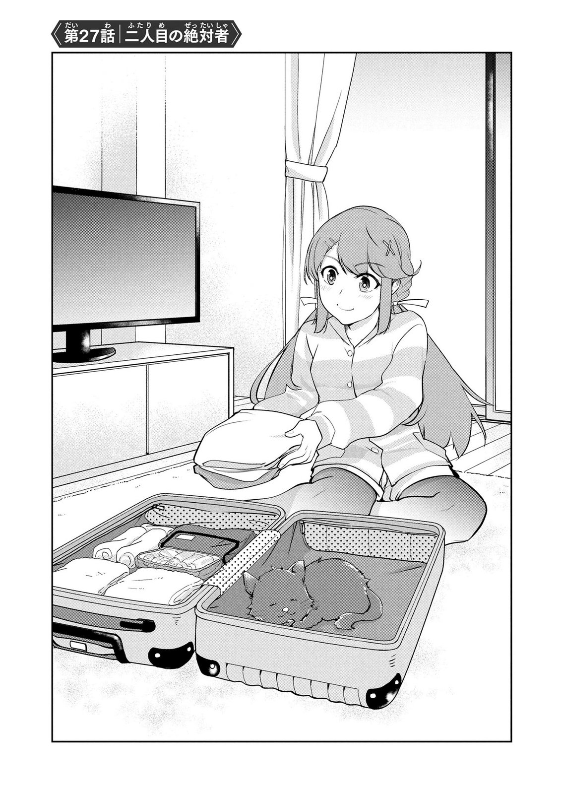 Kamigami no Kennou wo Ayatsurishi Mono Chapter 27 1ページ