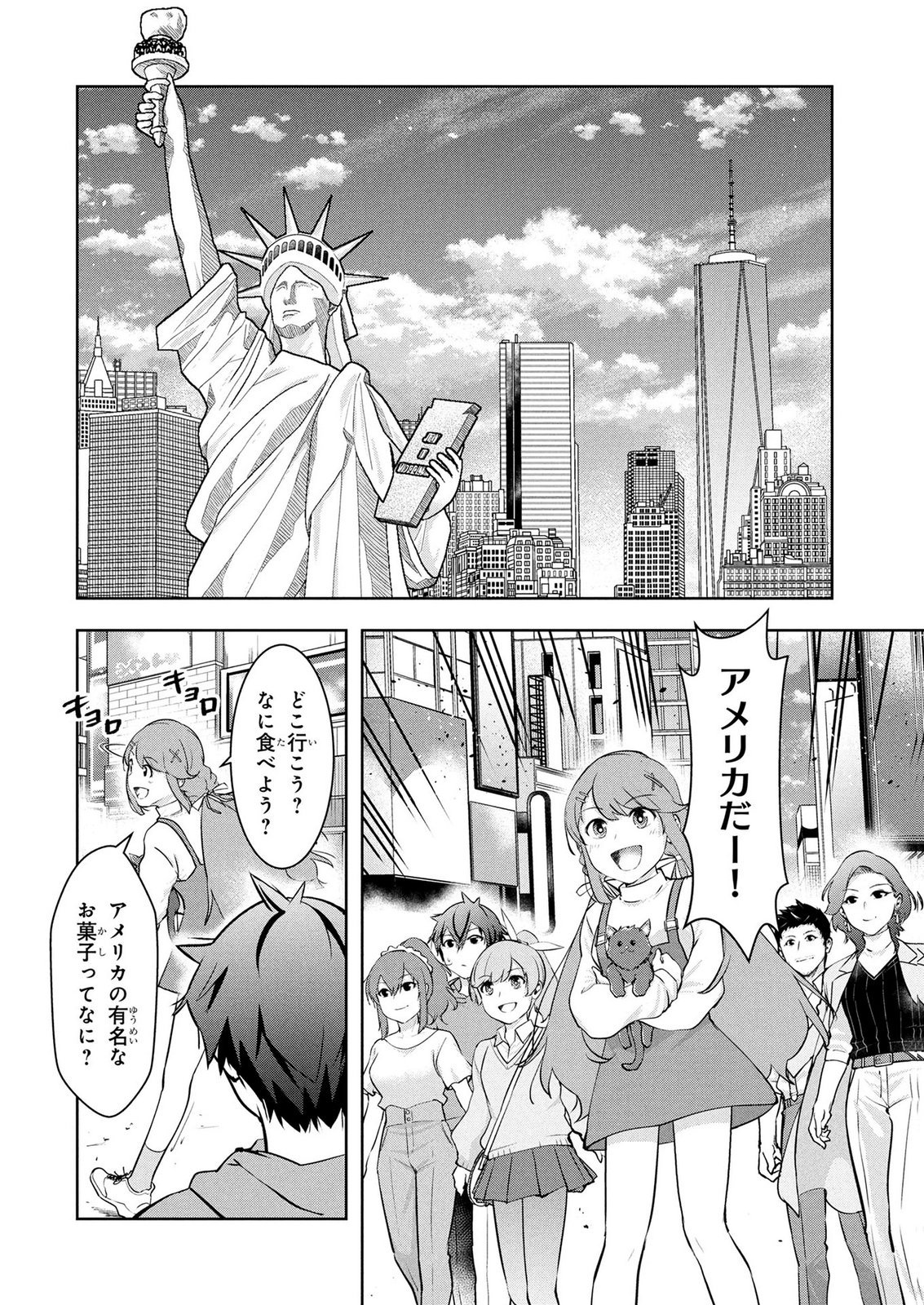 Kamigami no Kennou wo Ayatsurishi Mono Chapter 27 2ページ