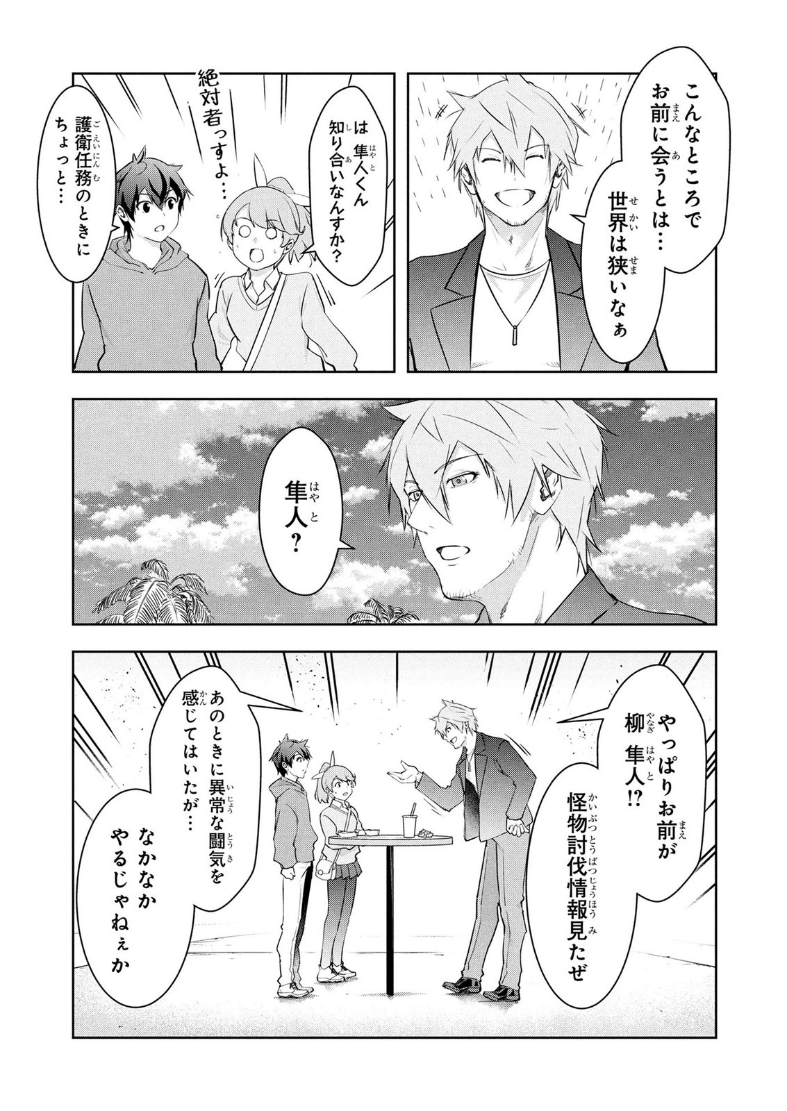 Kamigami no Kennou wo Ayatsurishi Mono Chapter 27 11ページ