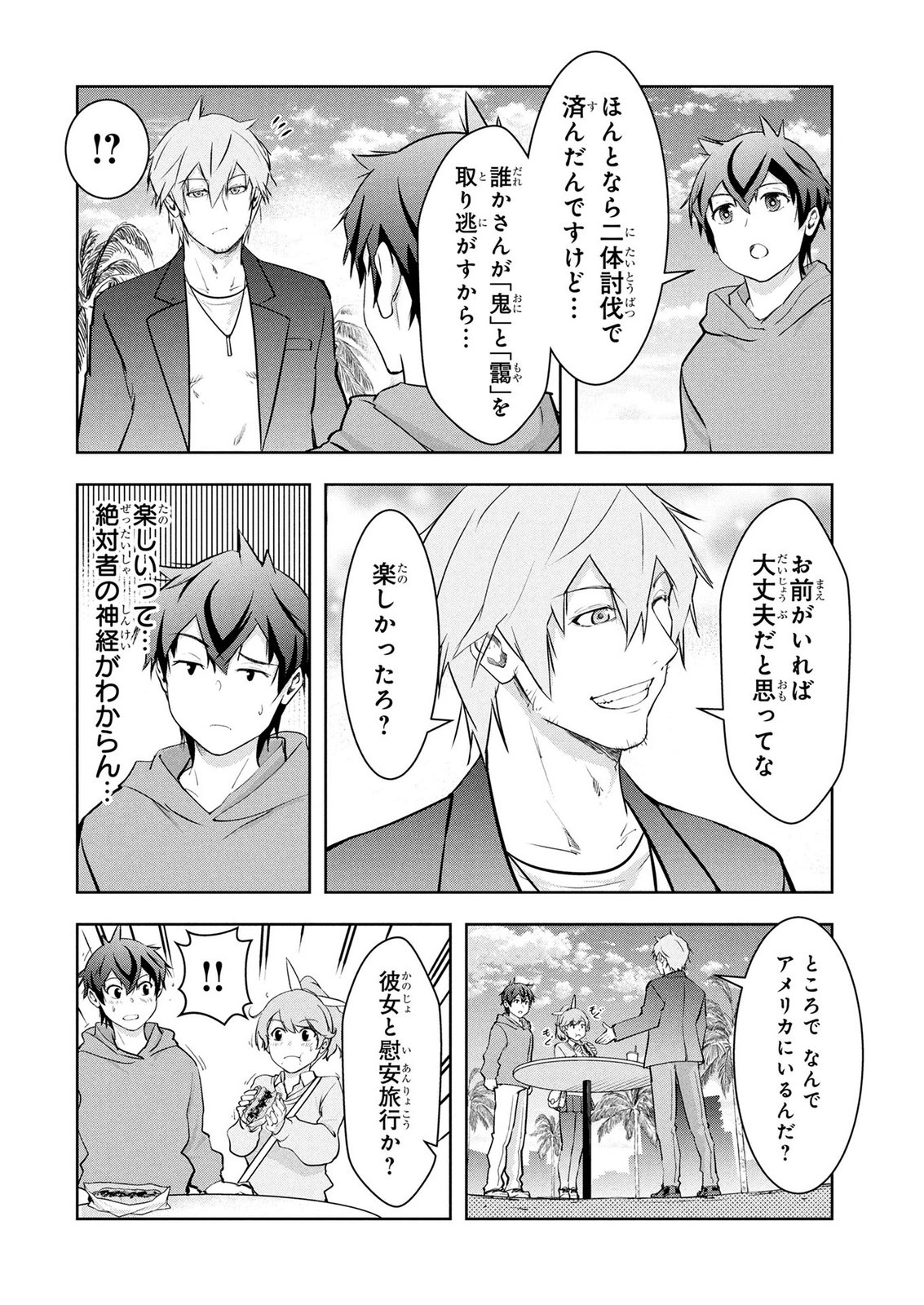 Kamigami no Kennou wo Ayatsurishi Mono Chapter 27 12ページ