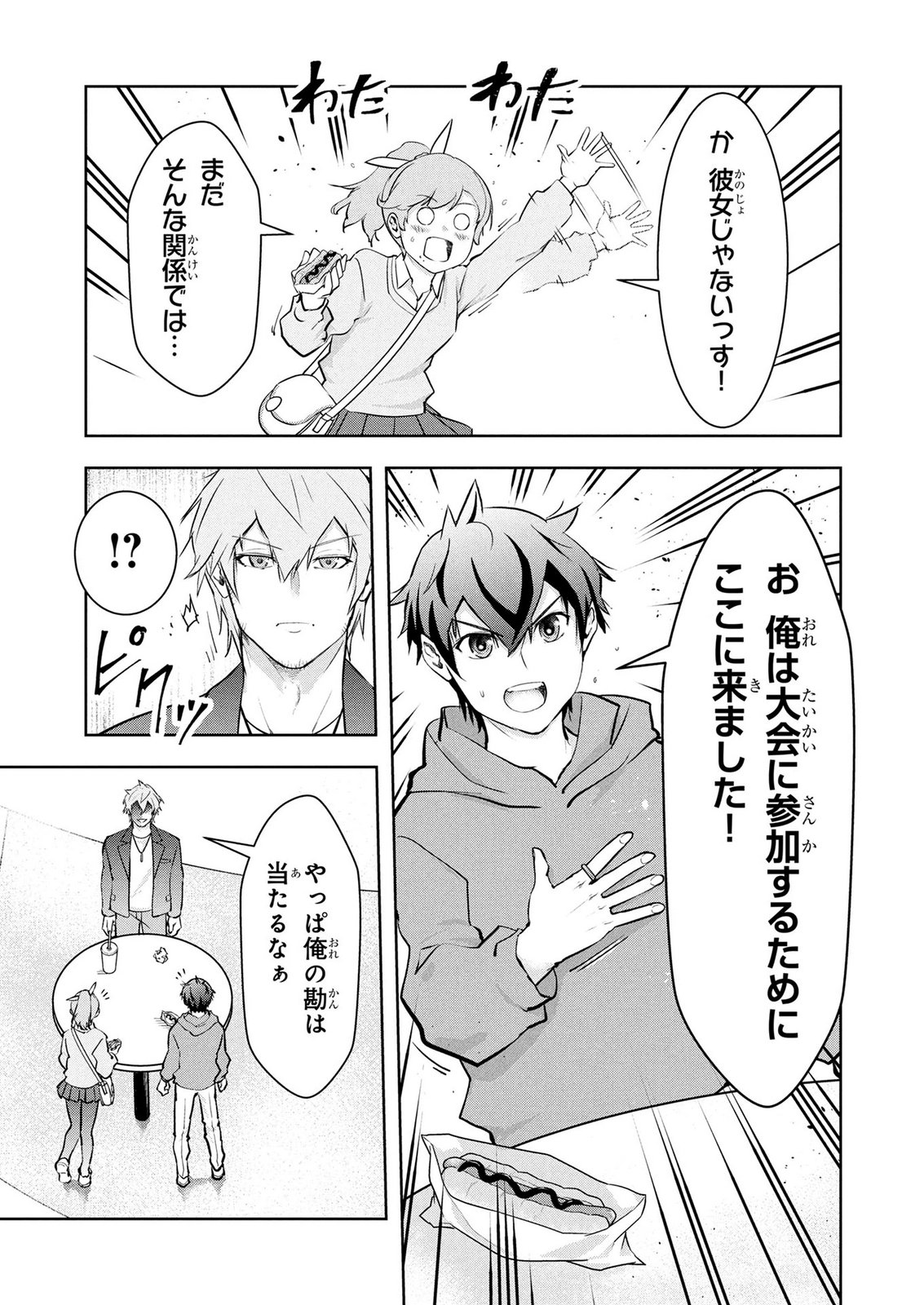 Kamigami no Kennou wo Ayatsurishi Mono Chapter 27 13ページ