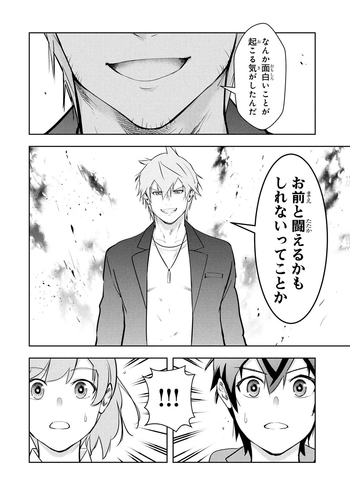 Kamigami no Kennou wo Ayatsurishi Mono Chapter 27 14ページ
