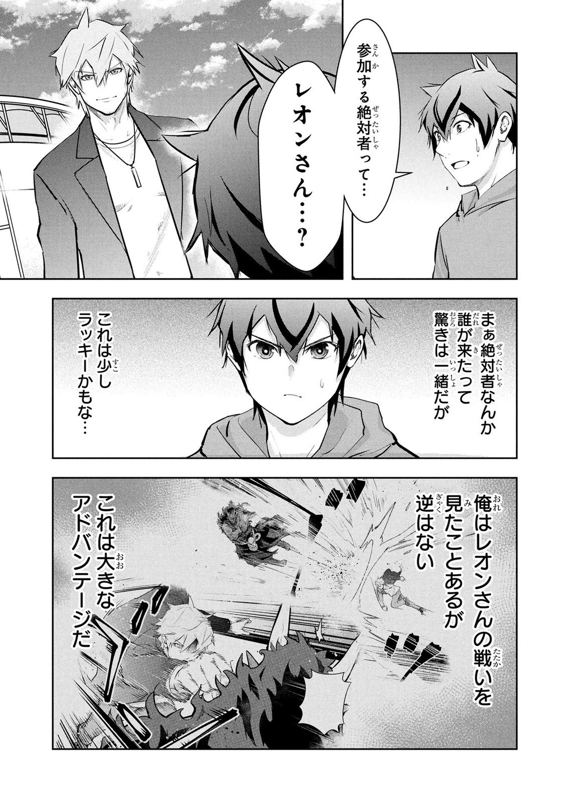 Kamigami no Kennou wo Ayatsurishi Mono Chapter 27 15ページ
