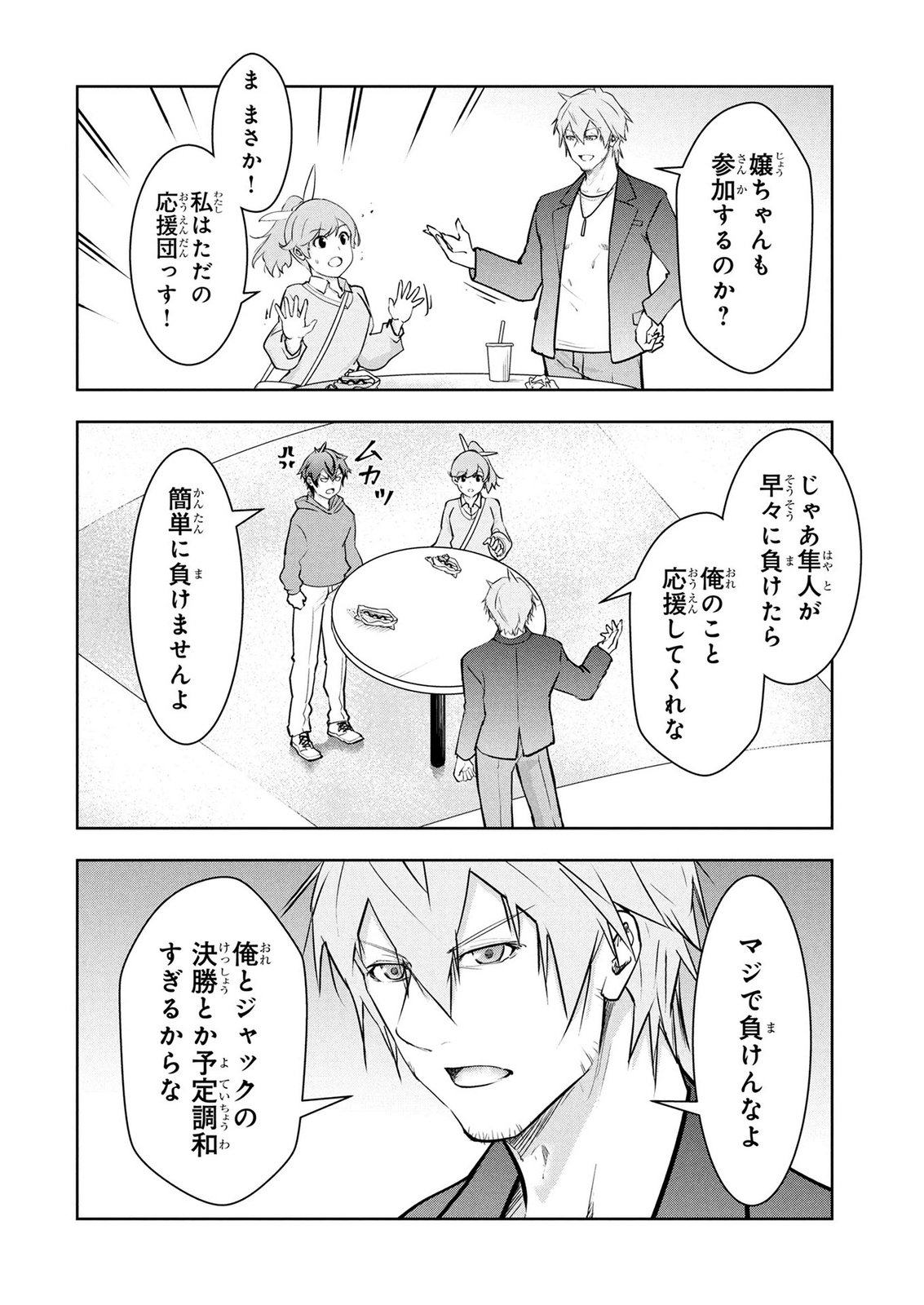 Kamigami no Kennou wo Ayatsurishi Mono Chapter 27 16ページ
