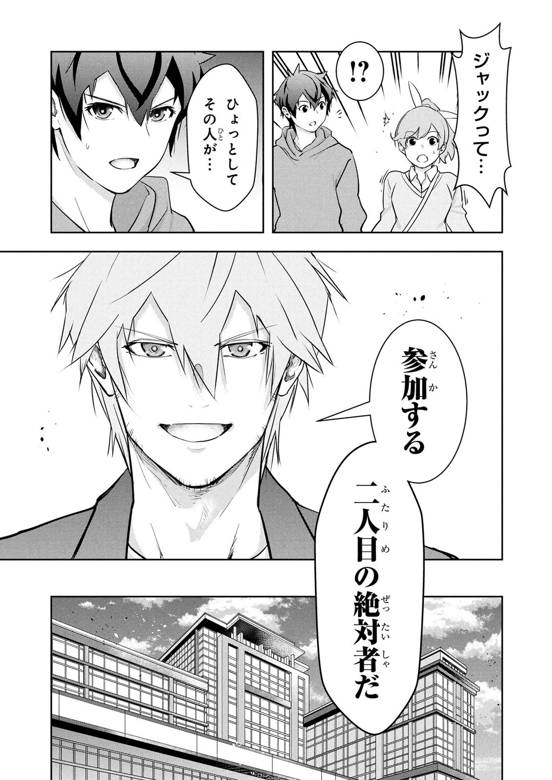 Kamigami no Kennou wo Ayatsurishi Mono Chapter 27 17ページ