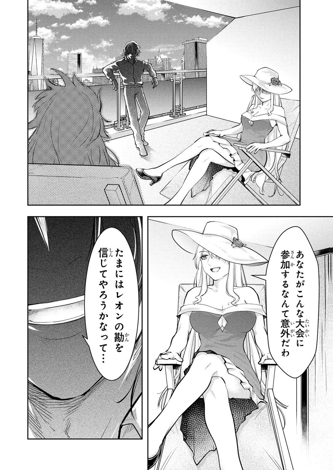 Kamigami no Kennou wo Ayatsurishi Mono Chapter 27 18ページ