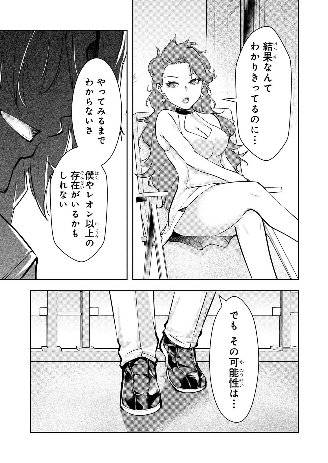Kamigami no Kennou wo Ayatsurishi Mono Chapter 27 19ページ